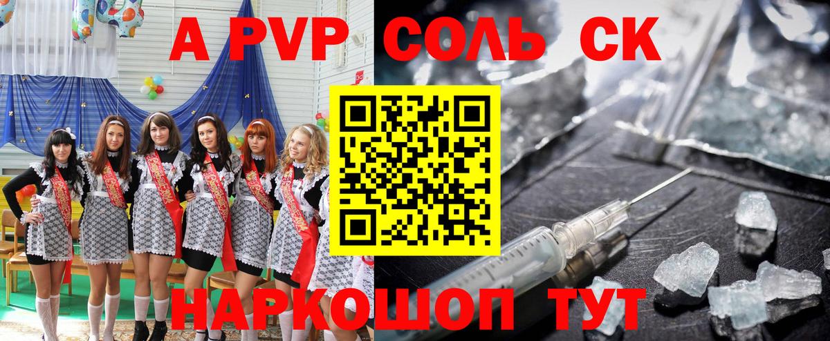 Котельники  Alpha PVP Соль  A PVP Crystall  Alpha-PVP  Вход с VPN 