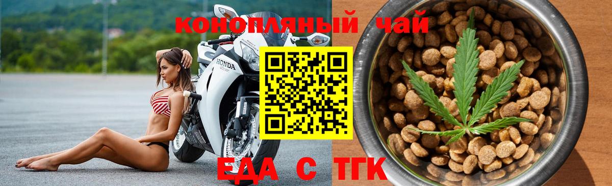 Еда ТГК марихуана  Вход с VPN  Котельники 