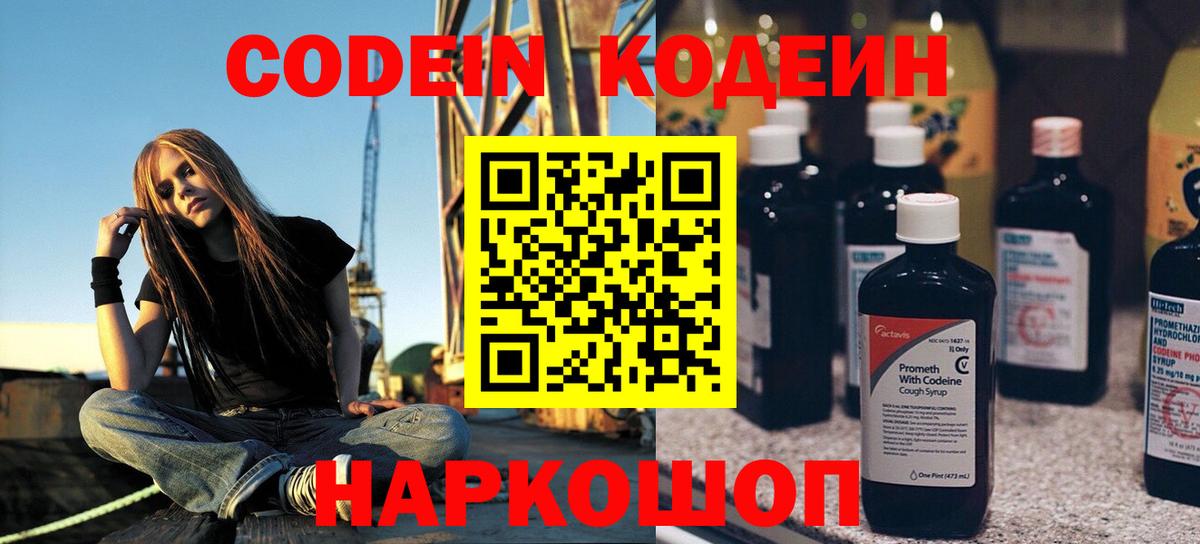 Кодеин напиток Lean (лин) Котельники