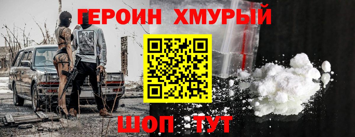 Героин VHQ Котельники