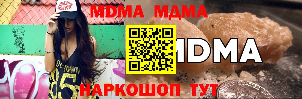 МДМА Molly  Вход с VPN  Котельники  MDMA молли 