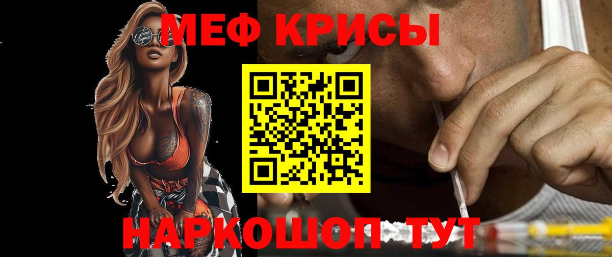 Мефедрон кристаллы Котельники