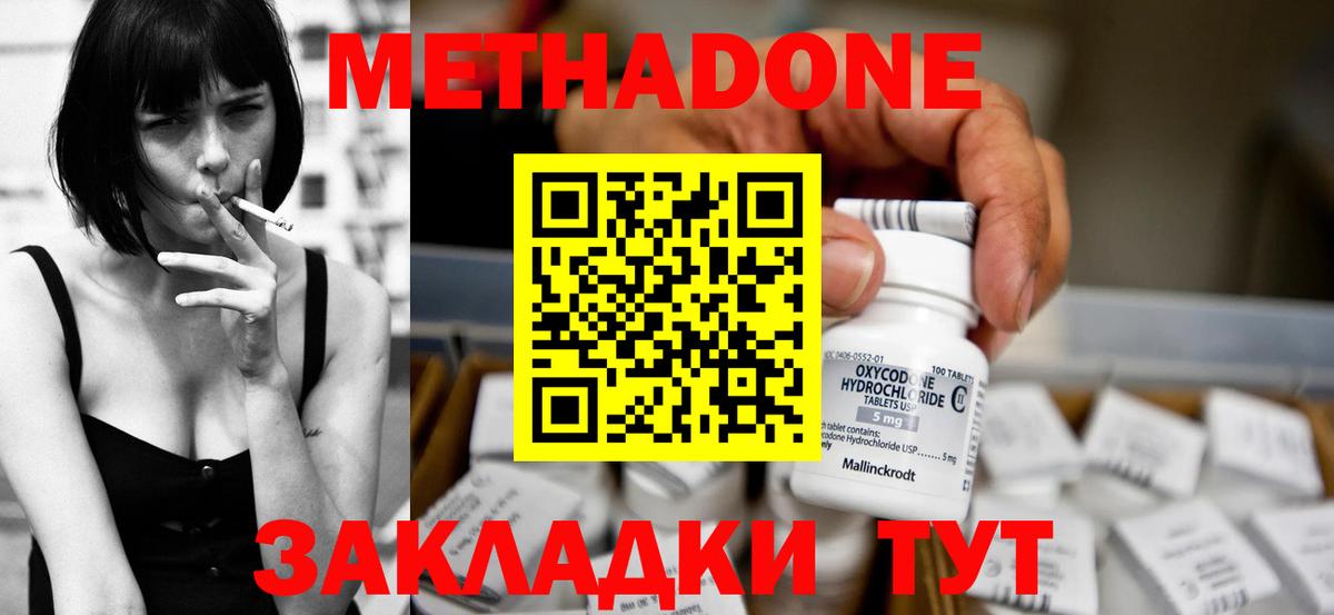 Метадон VHQ  Метадон мёд  Котельники  Вход с VPN 